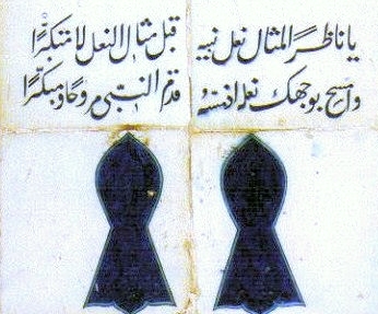 صورة النعلين والبيتين من الشعر على اللوحة الثانية