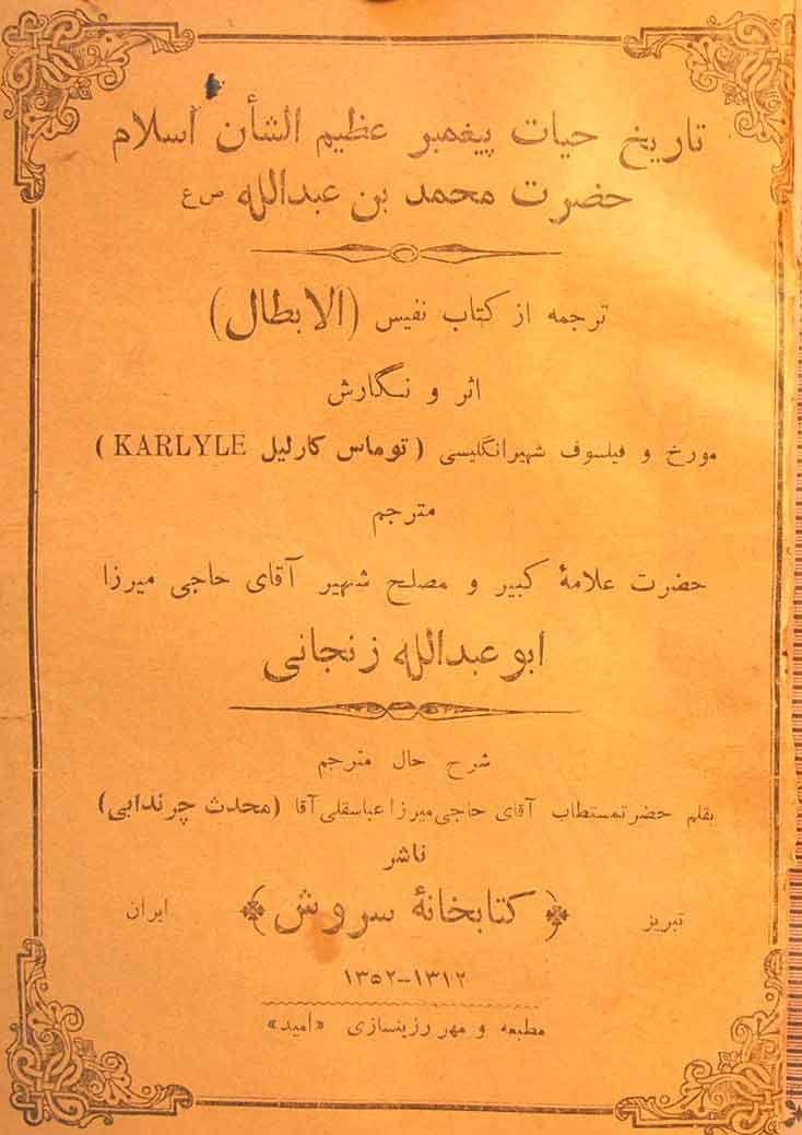 اولین ترجمه منتشره از کتاب کارلایل در ایران