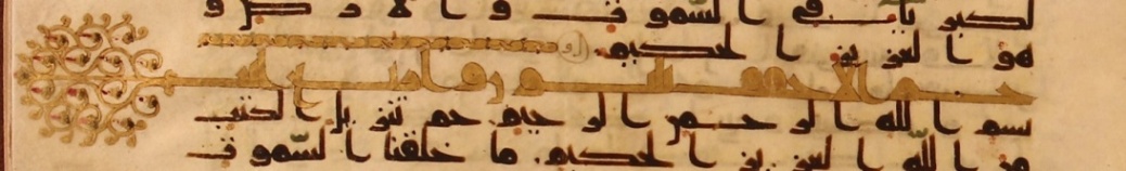 تصویر ش 9: سرسورۀ احقاف در نسخۀ 1586