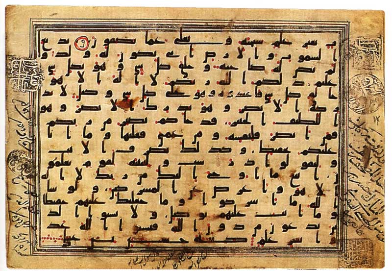 تصویر ش 7: نسخۀ فروخته شده در حراج کریستیز، لندن، 13 اکتبر 1998، کالای ش 11، با امضای منتسب به امام حسین علیه السلام
