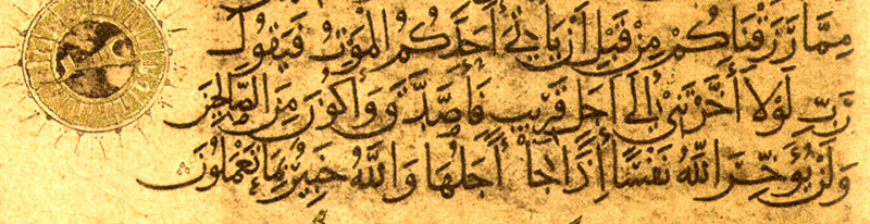 کتابت ابن‌بواب در سال 391 ق (کتابخانۀ چستربیتی، ش Is. 1431)