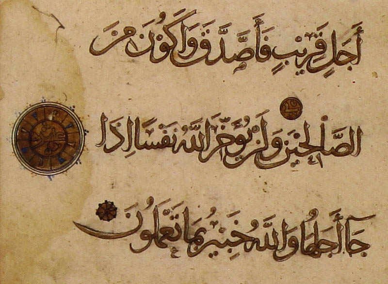 کتابت قرن هفتم در سنجار (مجموعۀ خلیلی، لندن، ش QUR 497)