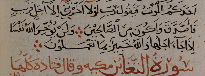 کتابت محمد بن معاجینی در 639 ق (کتابخانۀ دانشگاه بازل، ش A III 19)
