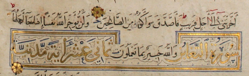 کتابت جانم بن عبدالله السیفی در 865 ق (کتابخانۀ چستربیتی، ش Is. 1483)