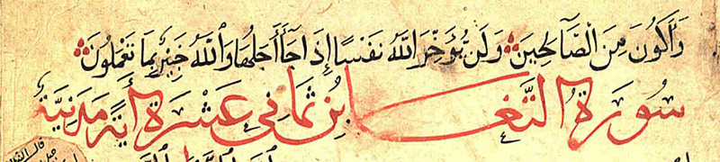 کتابت سال 875 ق (کتابخانۀ قلیچ علی پاشا، ترکیه، ش 11)