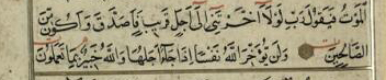 کتابت محمدبن السنقری العباسی  در 862 ق (کتابخانۀ ملی اسرائیل، ش Yah. Ar. 151)