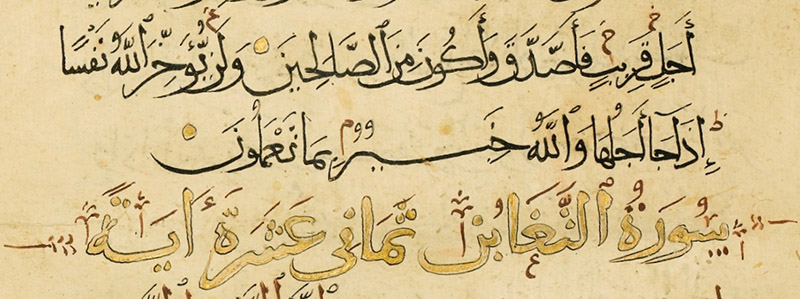 کتابت قرن 9، (ارائه شده در حراج ساتبیر، لندن، 7 اکتبر 2015)، کالای 225