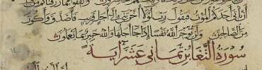کتابت قرن 9 (کتابخانۀ ملی اسرائیل، ش Yah. Ar. 885)