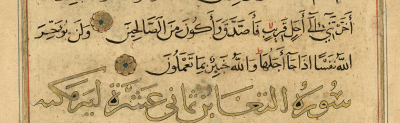 کتابت قرن 8 (کتابخانۀ ملی اسرائیل، ش Yah. Ar. 886)