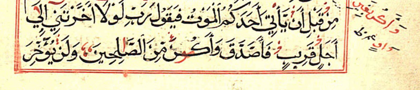 کتابت عمر بن الحاج علی در دمشق به سال 1094 (کتابخانۀ مراد بخاری، ترکیه، ش 2)؛ نسخه به قرائت ابوعمرو است.