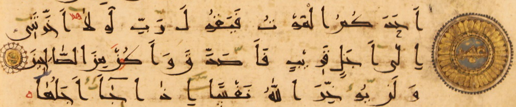 کتابت احمد بن علی المقری الیونسابادی  در 593  ق (آستان قدس رضوی، ش 59)؛ نسخه از أکنْ به أکونَ تغییر یافته است.