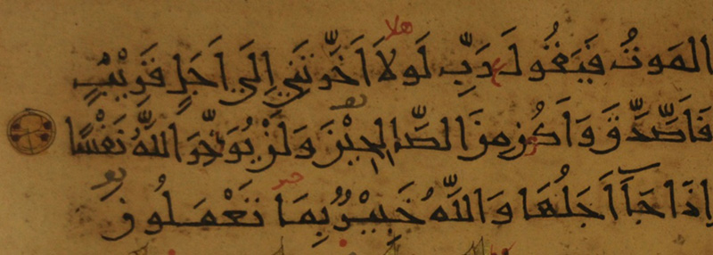 کتابت علی بن محمد المحدث، شهر ری، در سال 419 ق (کتابخانۀ حرم علوی، نجف، ش 130)؛ نسخه از أکنْ به أکونَ تغییر یافته است.