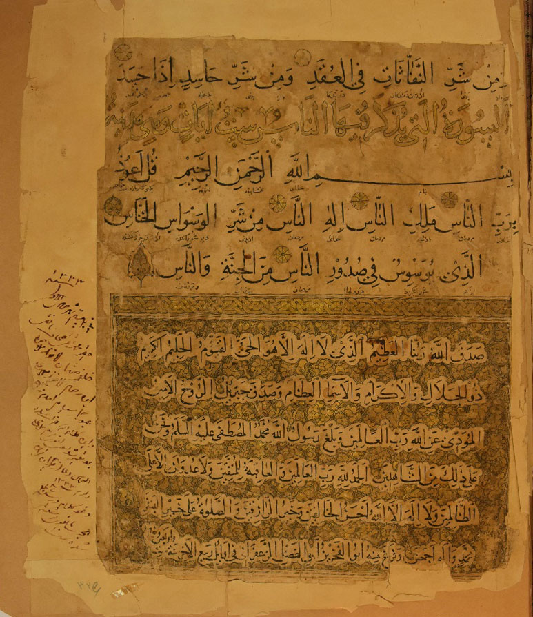 انجامۀ پایانی قرآن زعفرانی، نسخۀ موزۀ رضا عباسی، تهران (مورخ ربیع الآخر 546 قمری)