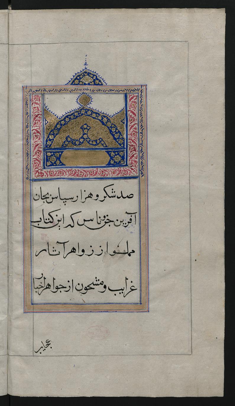 صفحه آغازین دیباچه نسخه (برگ 2پ)