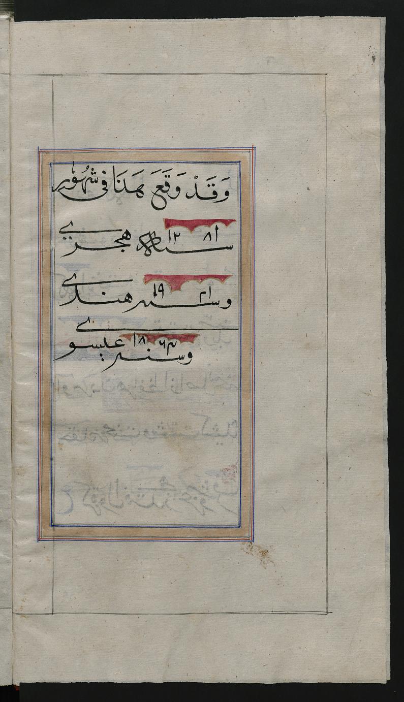 صفحه پایانی دیباچه نسخه (برگ 7پ)