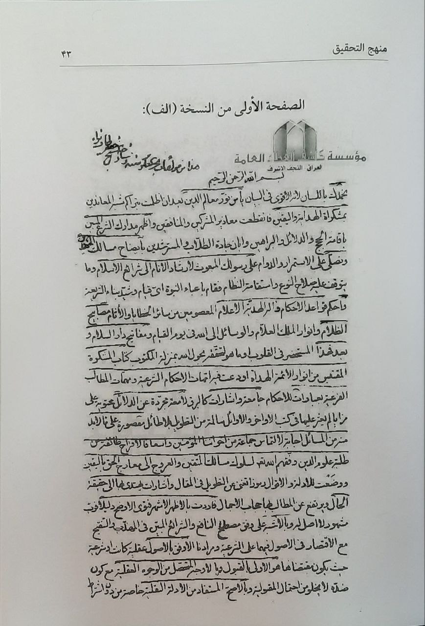مشکاة المصابیح