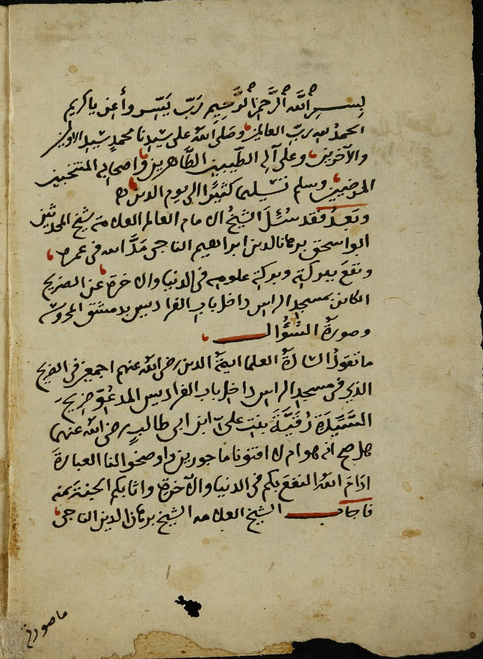 الصفحة الأولى للرسالة ـ نسخة بيت المقدس
